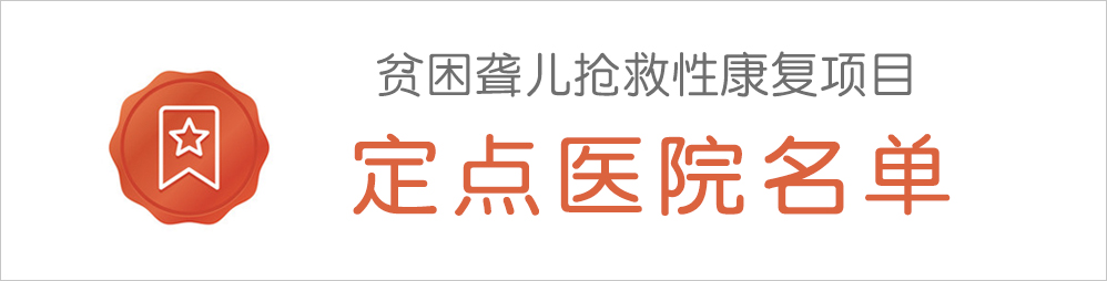 耳蜗定点手术医院